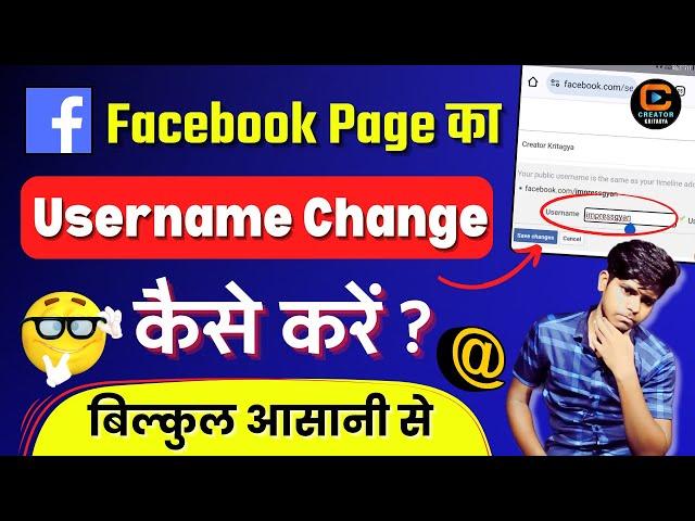 Facebook Page ka Username Kaise Change Kare | How to Change Facebook Page Username in Mobile 