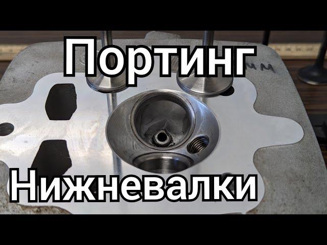 Тюнинг нижневального мотора 162fmj