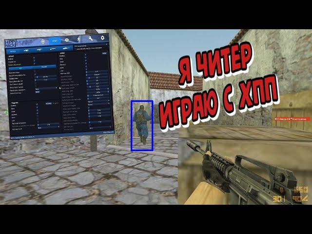 ЗАБАНИЛИ ЗА HPP HACK НА СЕРВЕРЕ  УЮТНЫЙ ДОМ(КС 1.6\CS 1.6)