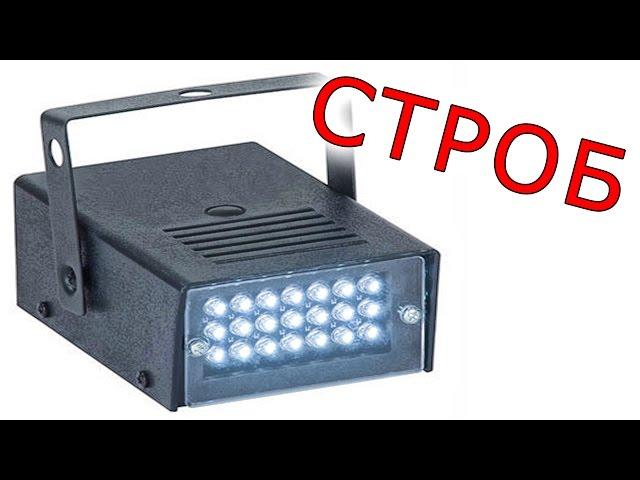 How to make a DIY LED Strobe Light | CC#14