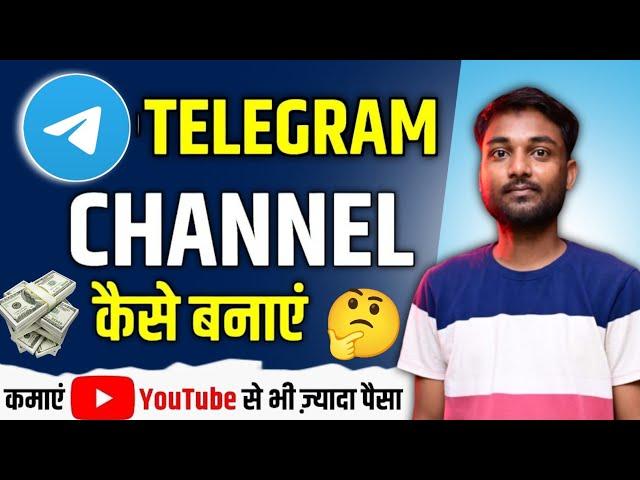 Telegram Channel Kaise Banaye | Telegram Channel Kaise Banaen | How To Create Telegram Channel 2024