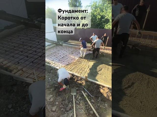 Фундамент от А до Я. #фундаментподключ #стройка #строительство #гараж