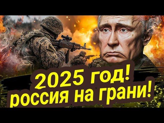 Прогноз на россию,2025 год!Страна на грани?Таро прогноз 