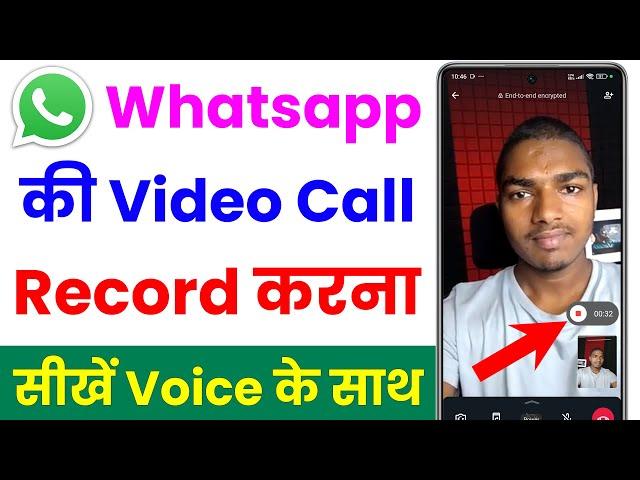 how to record whatsapp video call with audio | whatsapp video call record kaise kare