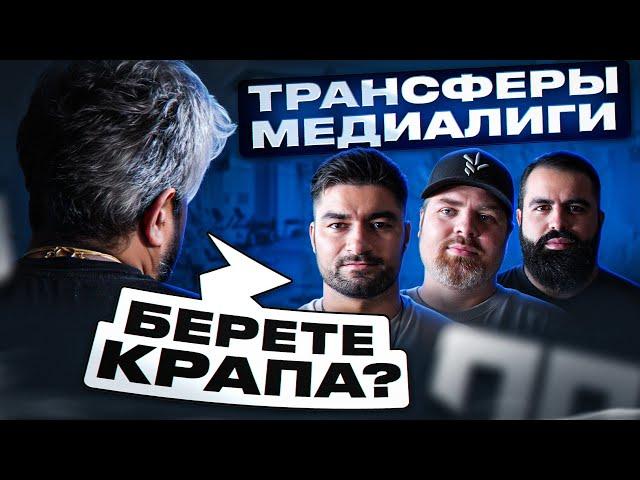 ТРАНСФЕРЫ. КОГО ХАНТИТ ТИТАН?