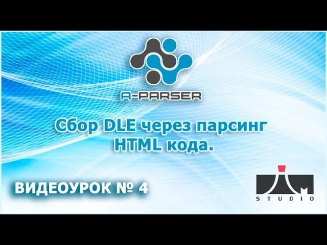 A-Parser  - Сбор DLE сайтов через парсинг html кода