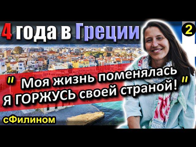 [Ч.2] Бывшая Либералка мечтала жить заграницей, но вернулась в Россию #иммиграция @sfilinom