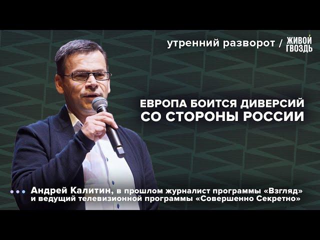 Крушение самолёта в Вильнюсе. Напряжение в Европе. Калитин: Утренний разворот / 27.11.24