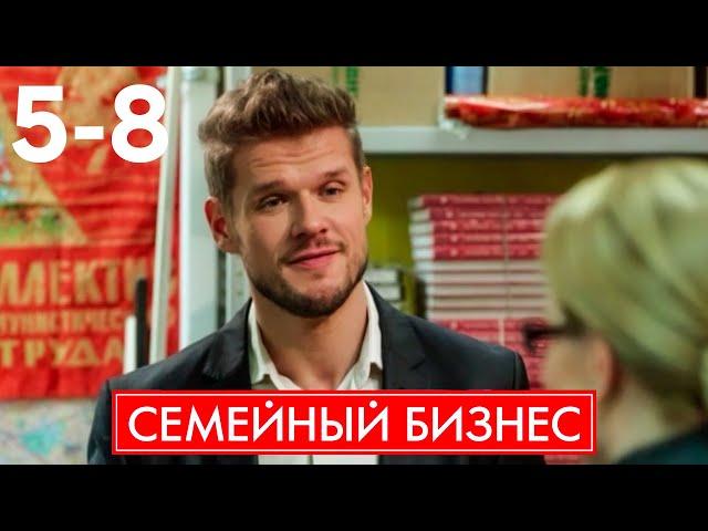 Семейный бизнес | Сезон 1 | Серия 5 - 8