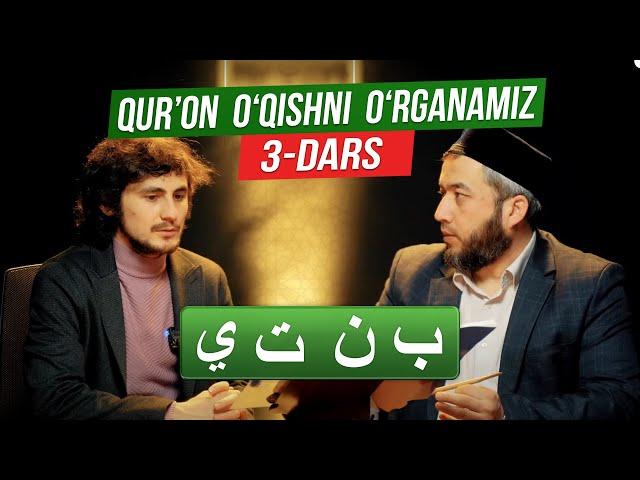 Qur'on o'qishni o'rganamiz 3 - Dars | Muallimi soniy | @Bolajon RTV