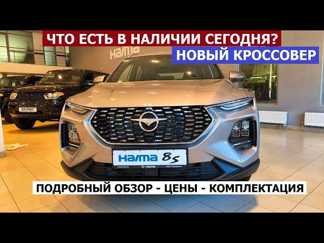 В НАЛИЧИИ! ЧТО ПОЧЁМ? Новый кроссовер Haima 8S 2024 обзор авто Оцинкован или нет?