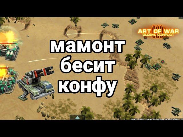 Шатнул троих игроков мамонтами