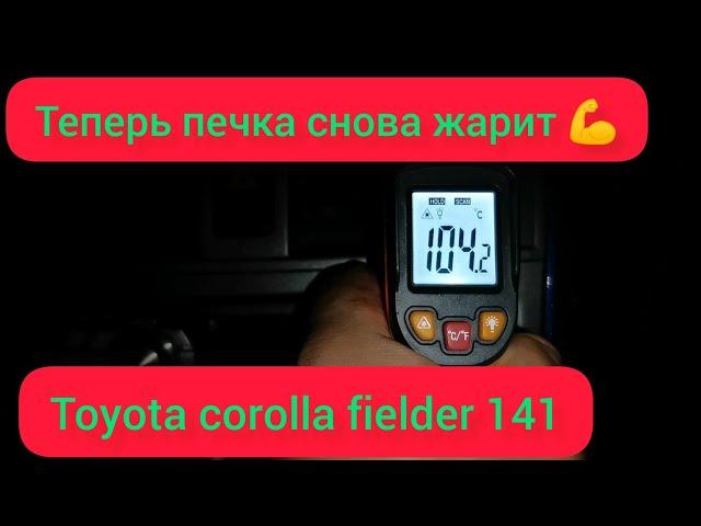 Печка в авто снова жарит  один из способов - выгоняем воздух из системы охлаждения Toyota Corolla