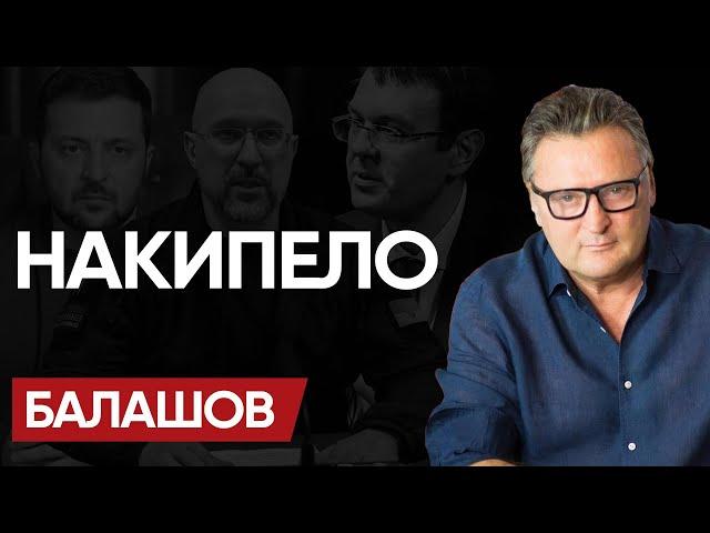 ️ Скоро ПОХОРОНЫ: БАЛАШОВ. Шаг НА ЭШАФОТ. Удавка НАЛОГОВ и 25 млн УКРАИНЦЕВ!