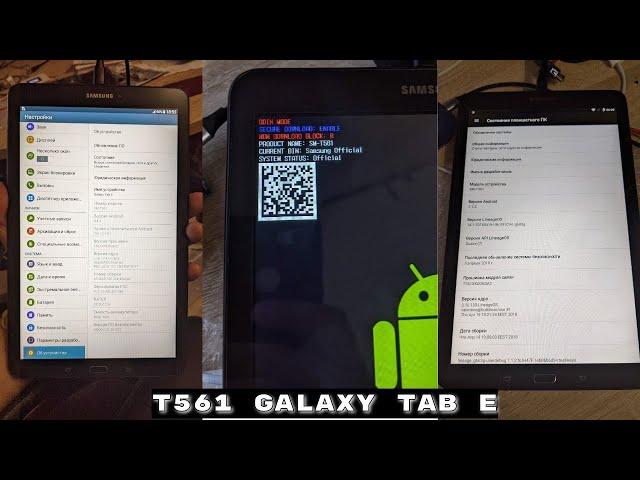 Samsung (SM-T561) Galaxy Tab E / прошивка на 7 андройд