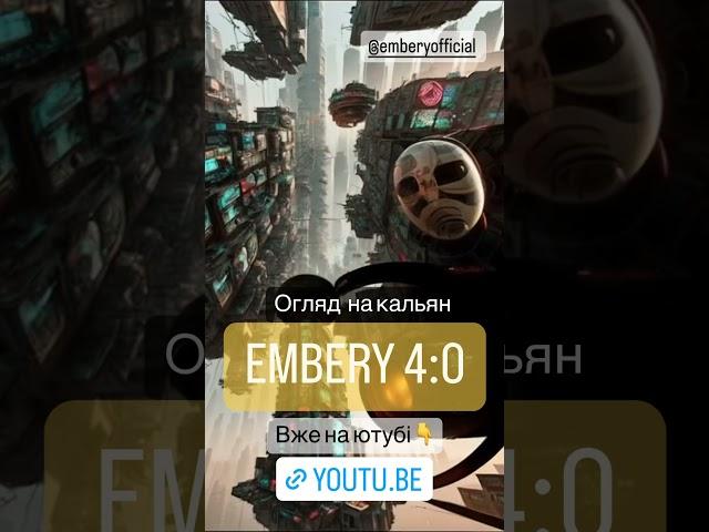 Огляд на кальян EMBERY 4.0 #hookah