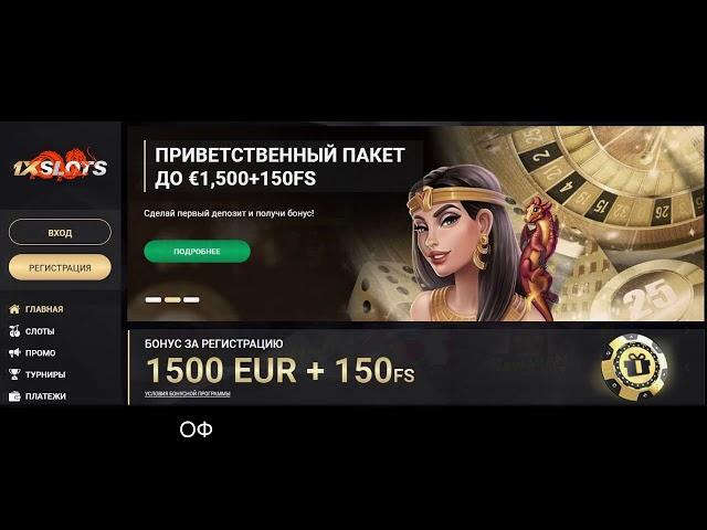 1xslots официальный сайт