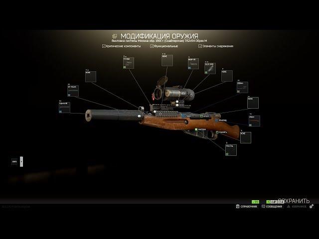 Модификация /Modding Мосина (С) Обрез М - Escape from Tarkov