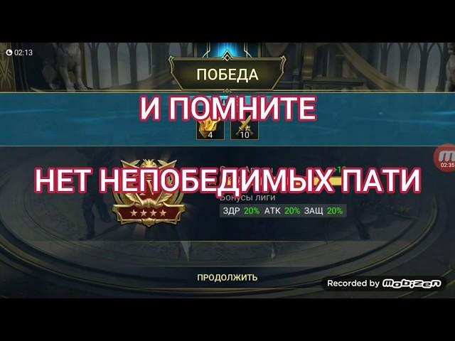 Raid: Shadow legends - Гегемон приговор или нет?