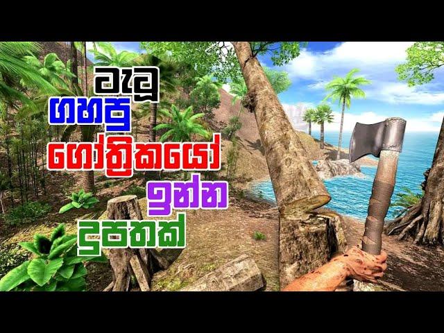 Island Survival Adventure Game Play Sinhala