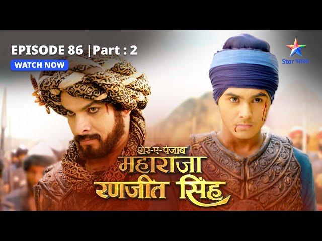 EPISODE-86 PART-2 | Bahaduri aur bewakoofi mein fark   | Sher-E-Punjab Maharaja Ranjit Singh