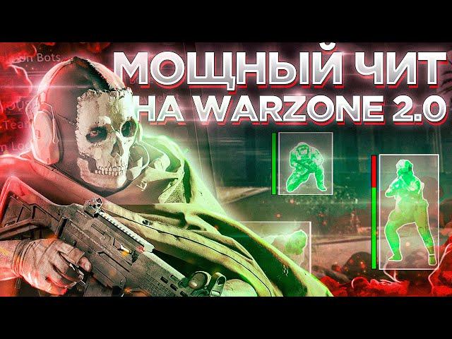 МОЩНЫЙ ЧИТ на WARZONE 2.0 | СКАЧАТЬ ЧИТ на WARZONE от WH-SATANO | AIM, WH