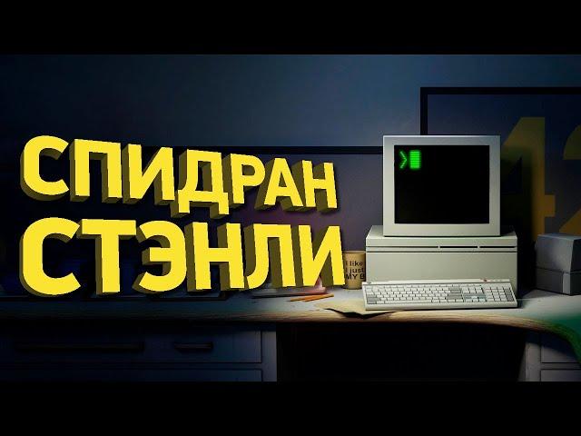 Как пройти все концовки The Stanley Parable за полчаса | Разбор спидрана