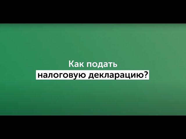 Как заполнять налоговую декларацию за 2023 год – форма 240.00