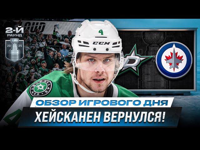 ОЧЕРЕДНОЙ ФИНСКИЙ ХЕТ-ТРИК! / ТОПОВАЯ ИГРА ВРАТАРЕЙ В ТЕХАСЕ! / ОБЗОР МАТЧЕЙ ПЛЕЙ-ОФФ НХЛ 14.05.2025