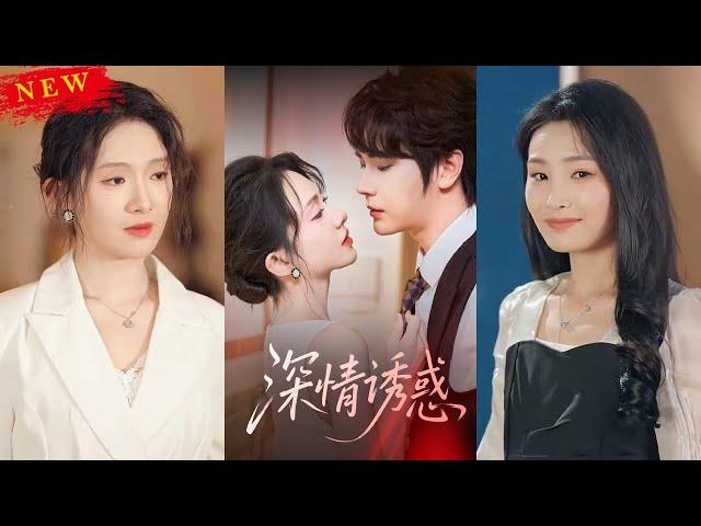 【MULTI SUB】《深情诱惑》【短剧合集】#甜宠 #短剧 #都市 #热血 #短剧全集 #重生 #逆袭 #古装 #战斗 #大陆剧 #热门 #热门短剧推荐 #奈奈剧场
