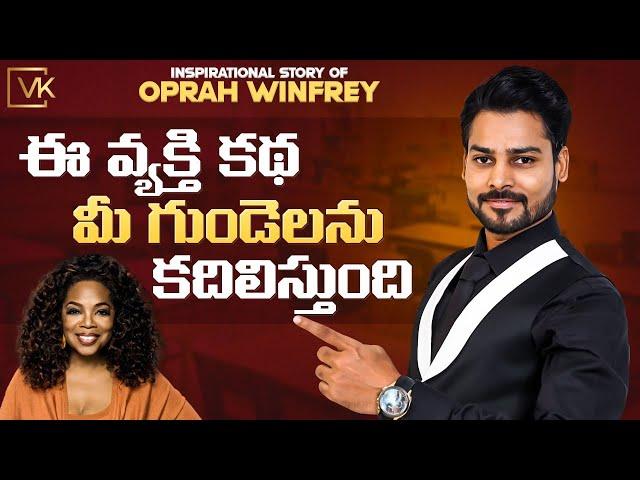 Inspirational Story of Oprah Winfrey |Venu Kalyan |Life Coach.