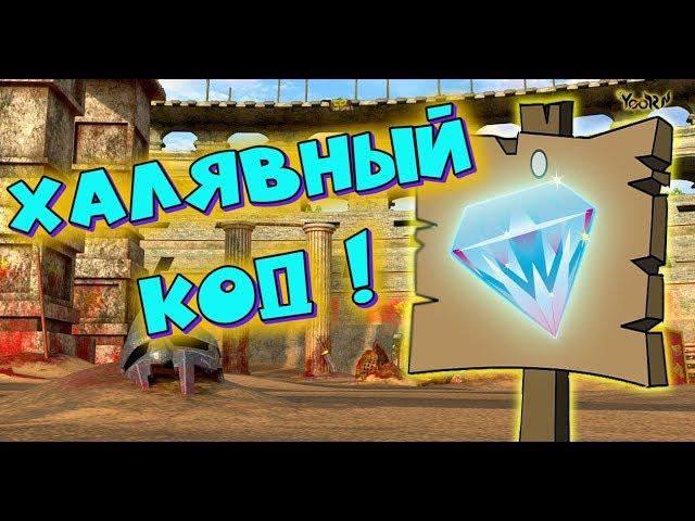 AFK ARENA- Redemption code | хватай быстрее!!!