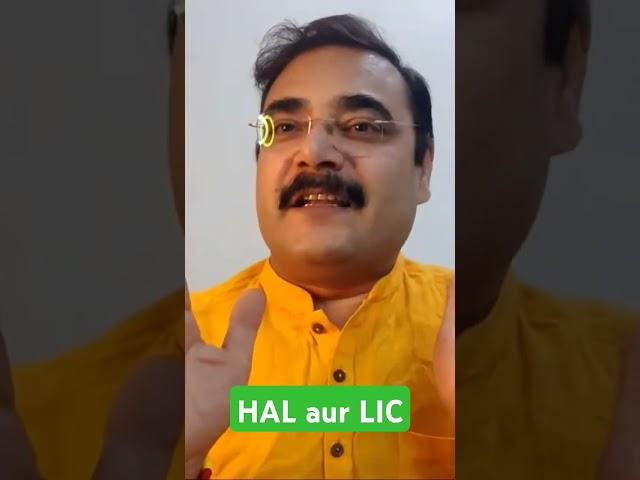 Shorts | HAL SHARE PRICE TODAY | LIC SHARE PRICE TARGET | ANAND BHAAV