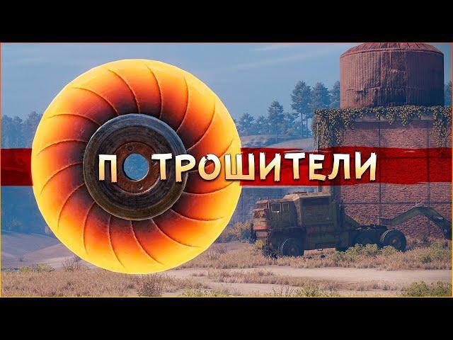 Чёт грустненько как-то • Crossout • Потрошители