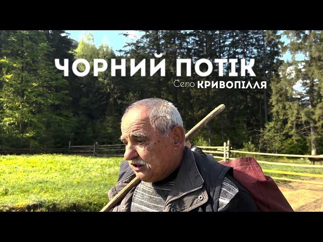 Покинуте гуцульське поселення - Чорний потік.