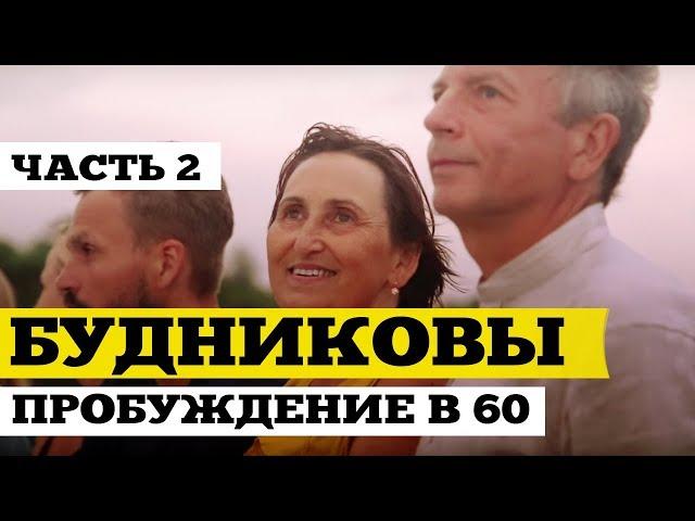 Владимир и Галина Будниковы #2  Молодость и здоровье в 60 лет, семья, храм | ДжамуДжорнал