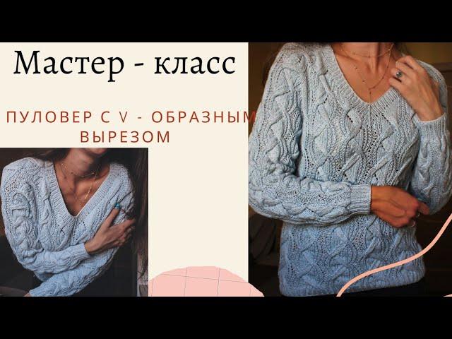 Пуловер с v - образным вырезом спицами / Мастер - класс /  Реглан сверху / Вязание спицами /Описание