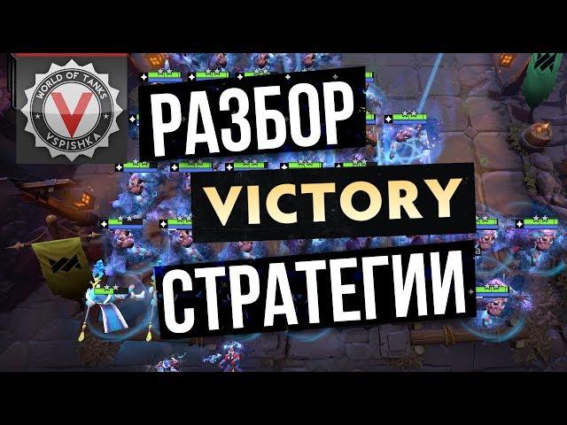 DOTA UNDERLORDS - Стратегии на уровне "Большой Босс"