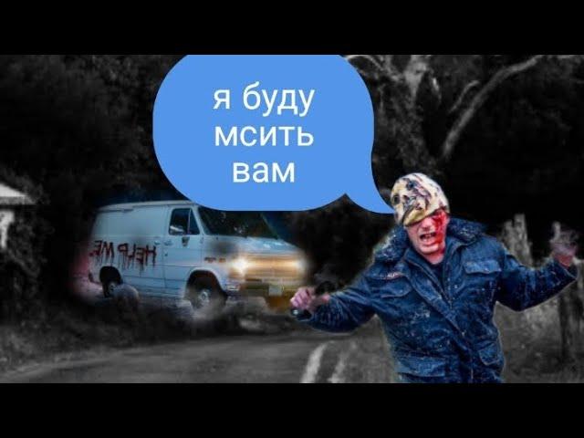 СТАРЫЙ МАНЬЯК ВЫЖИЛ И БУДЕТ МСТИТЬ МАКСУ ВАЩЕНКО