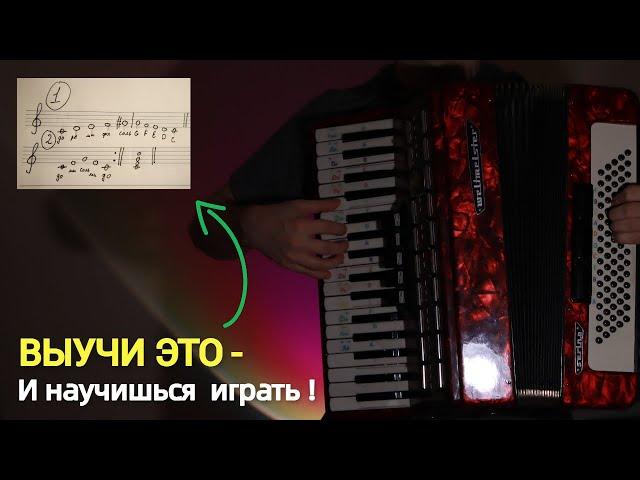 5 ЛУЧШИХ УПРАЖНЕНИЙ чтобы НАЧАТЬ ИГРАТЬ НА АККОРДЕОНЕ / уроки аккордеона для начинающих