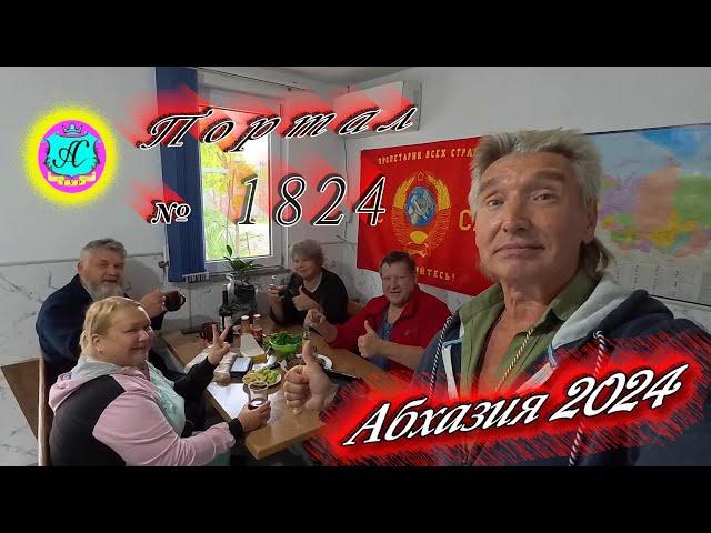 #Абхазия2024  19 октября. Выпуск №1824Погода от Серого Волкавчера 19°ночью +8°море +22,3°