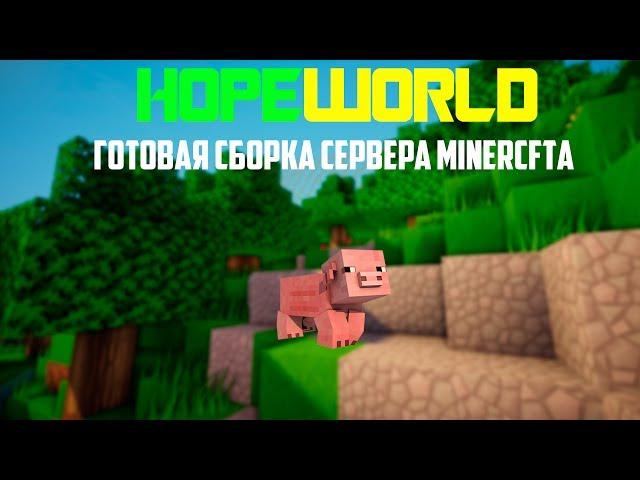 ТОПОВАЯ СБОРКА СЕРВЕРА MINECRAFT | HOPEWORLD , КЕЙСЫ, ПРЕВРАЩЕНИЯ В МОБОВ, ЭФФЕКТЫ, КАПЧА