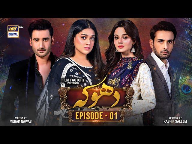 Dhoka Episode 1 | 7 November 2023 (English Subtitles) | ARY Digital Drama