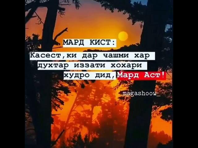 Мард кист?