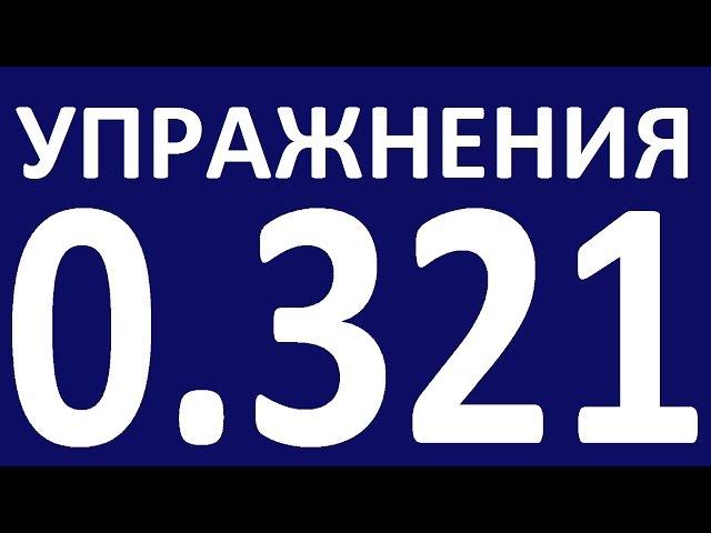 УПРАЖНЕНИЯ - ГРАММАТИКА АНГЛИЙСКОГО ЯЗЫКА С НУЛЯ УРОК 32.1  Английский для начинающих Уроки