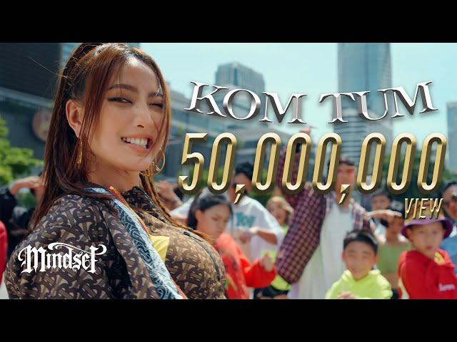 KOM TUM ก้มต่ำ (Explicit) - POKMINDSET [Official MV]