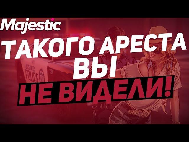 КАК ПРАВИЛЬНО ЗАДЕРЖИВАТЬ / ШТРАФОВАТЬ / АРЕСТОВАТЬ В MAJESTIC 4 RP ?