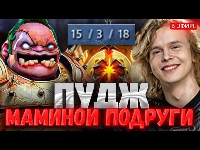 Дурачье кошмарит врагов на ПУДЖЕ | dyrachyo dota 2