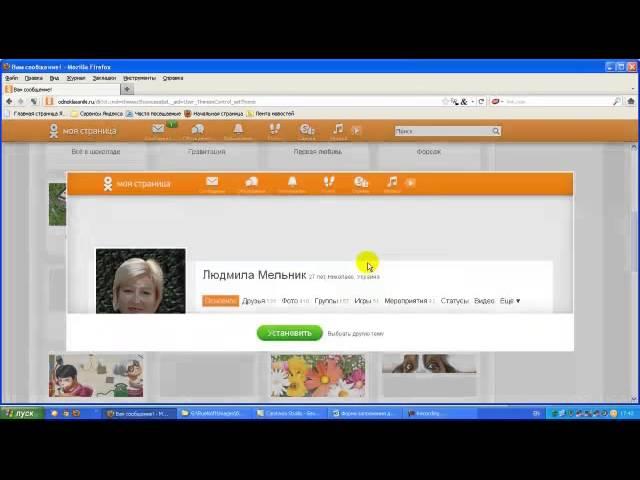 Одноклассники. Моя страница в одноклассниках