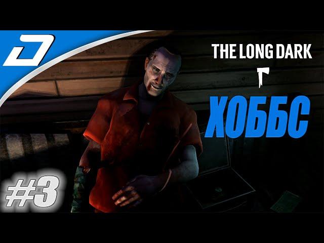 The Long Dark ▶ ХОББС #3